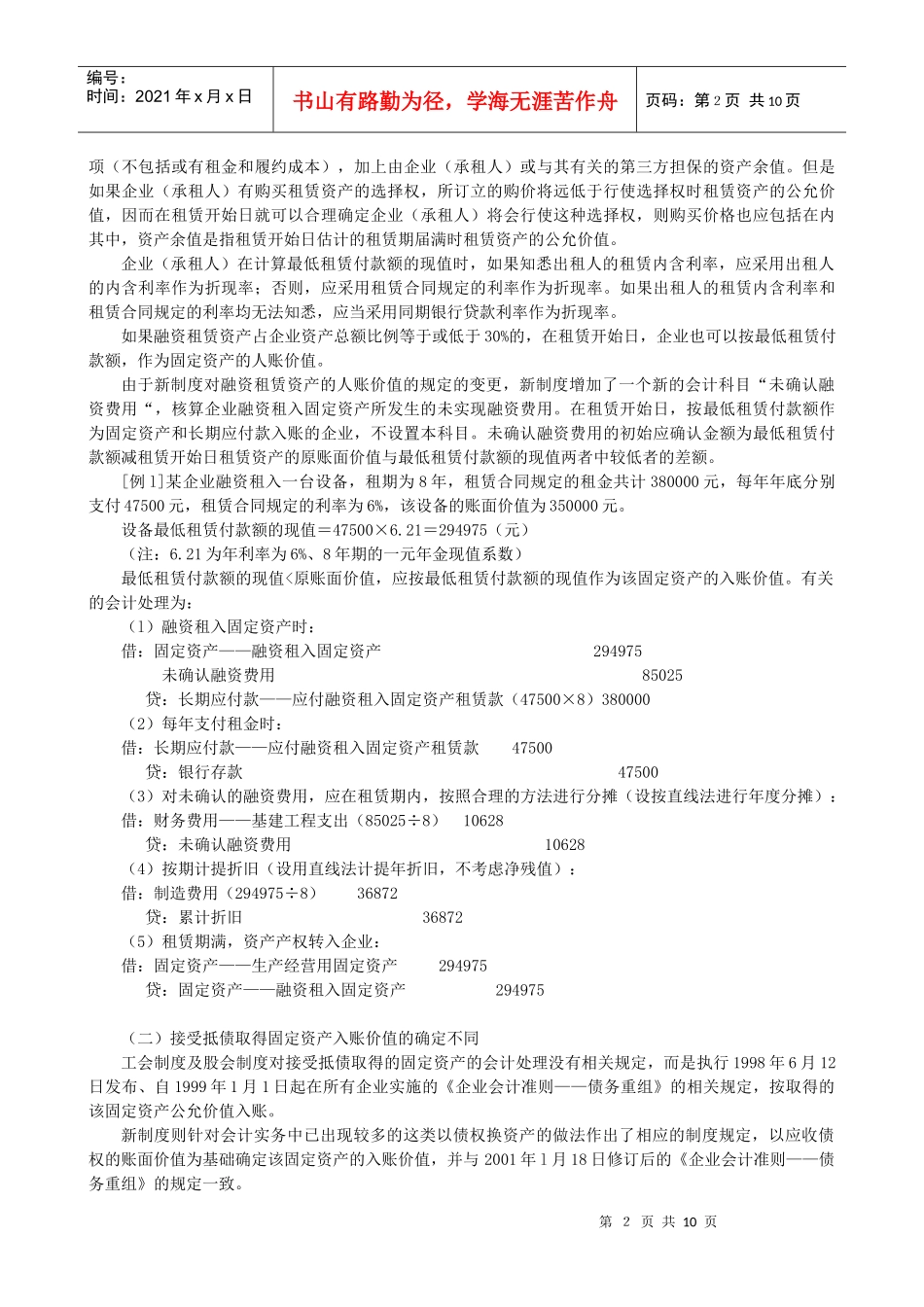 固定资产会计处理比较_第2页