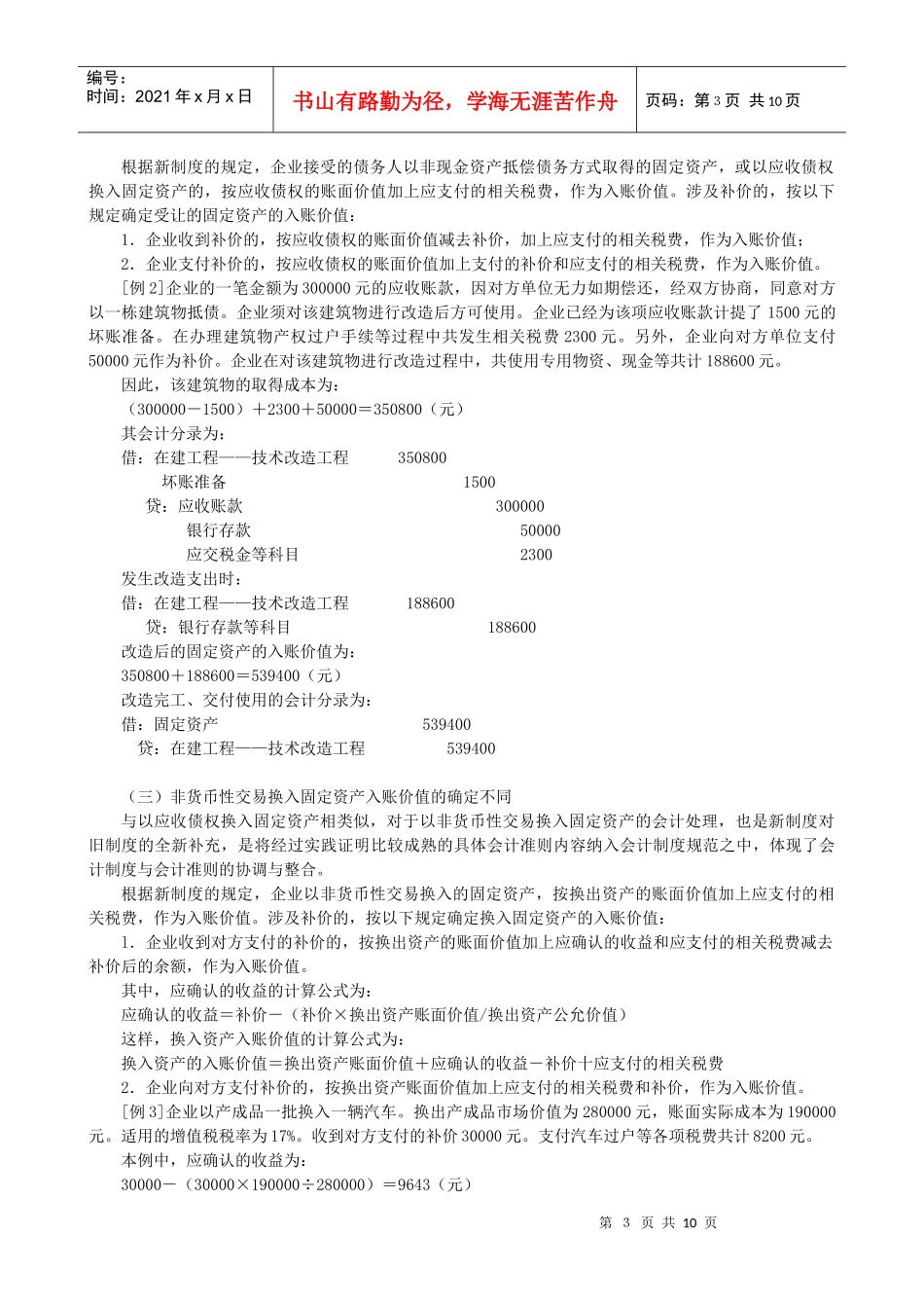 固定资产会计处理比较_第3页