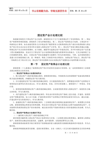 固定资产会计处理比较