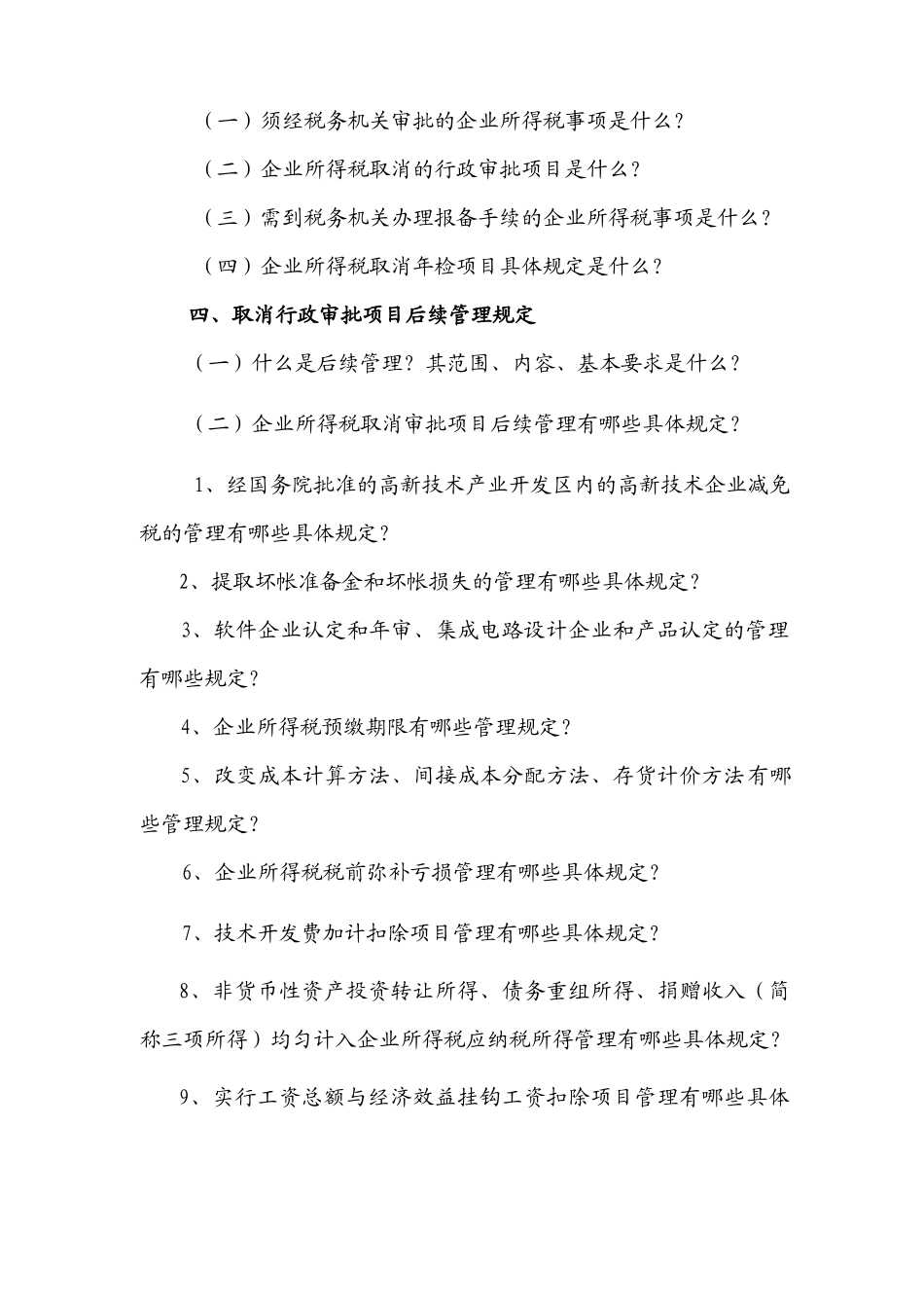 XXXX年度企业所得税汇算清缴对纳税人辅导材料_第2页