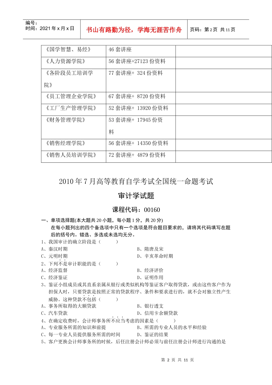 审计学统一命题考试试题_第2页