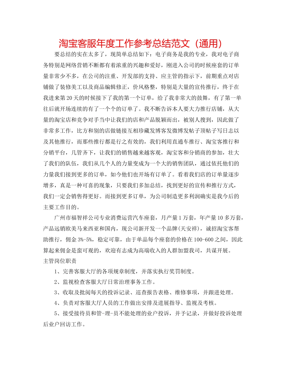 淘宝客服年度工作参考总结范文（通用）_第1页