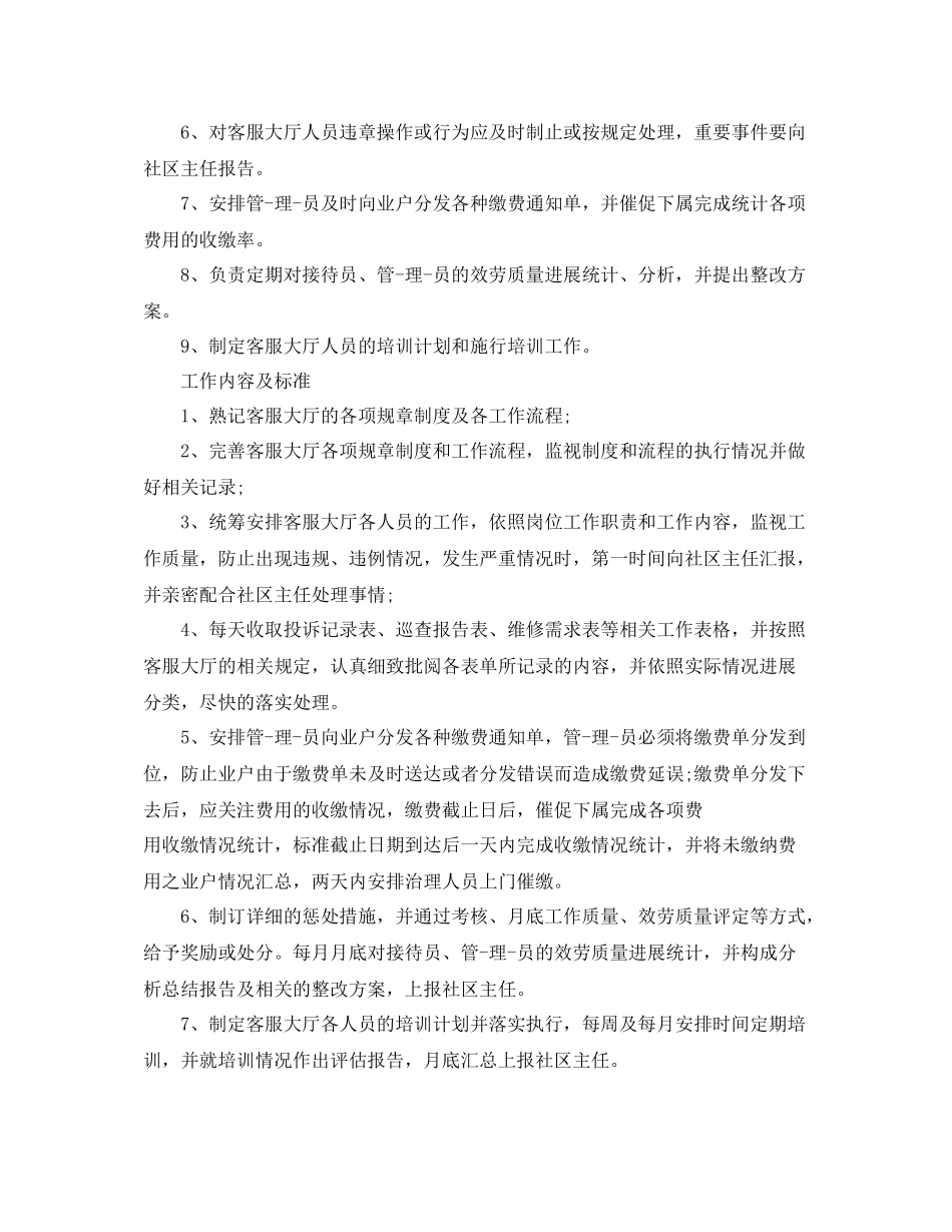 淘宝客服年度工作参考总结范文（通用）_第2页