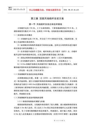 11顶部天线桅杆安装