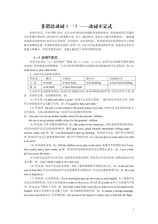 非谓语动词讲义