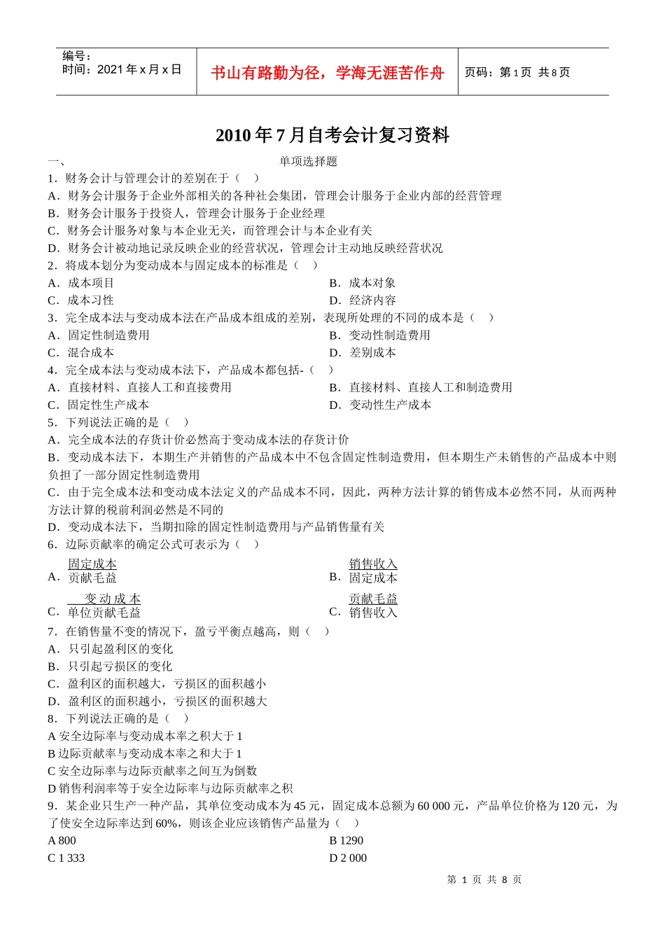 自考会计复习资料_第1页