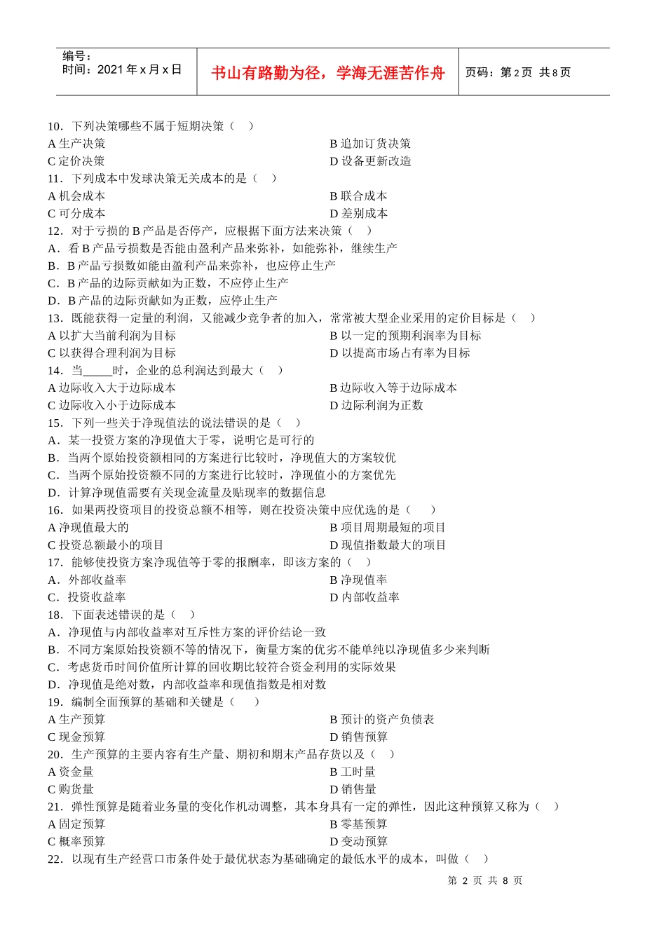 自考会计复习资料_第2页