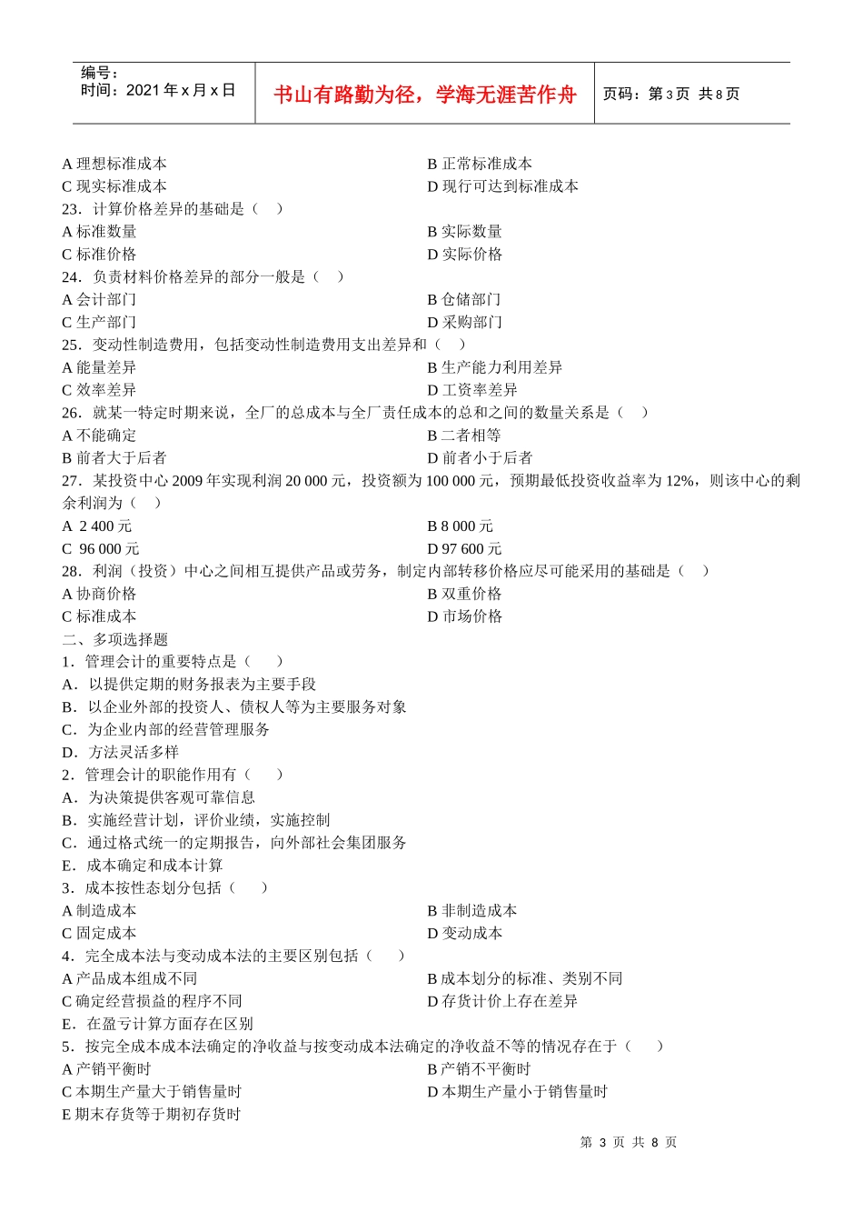 自考会计复习资料_第3页
