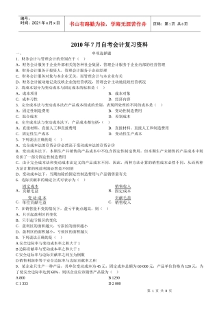 自考会计复习资料