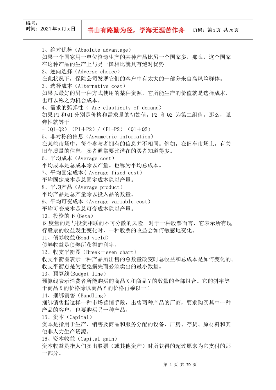 The Economist 《经济学人》常用词汇总结44531723_第1页