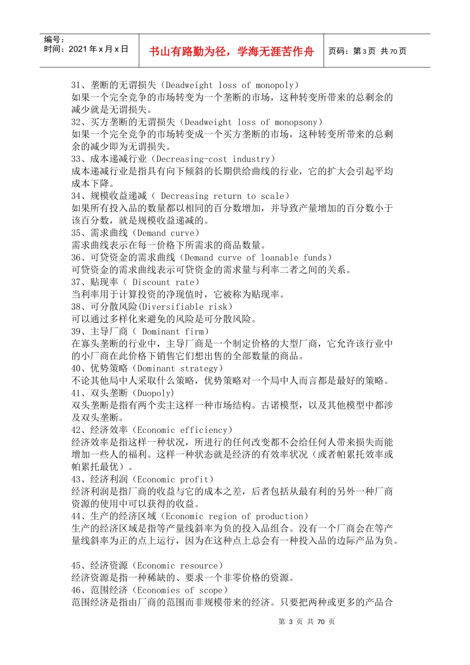 The Economist 《经济学人》常用词汇总结44531723_第3页