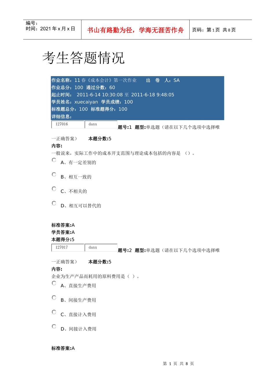 《成本会计》第一次作业_第1页
