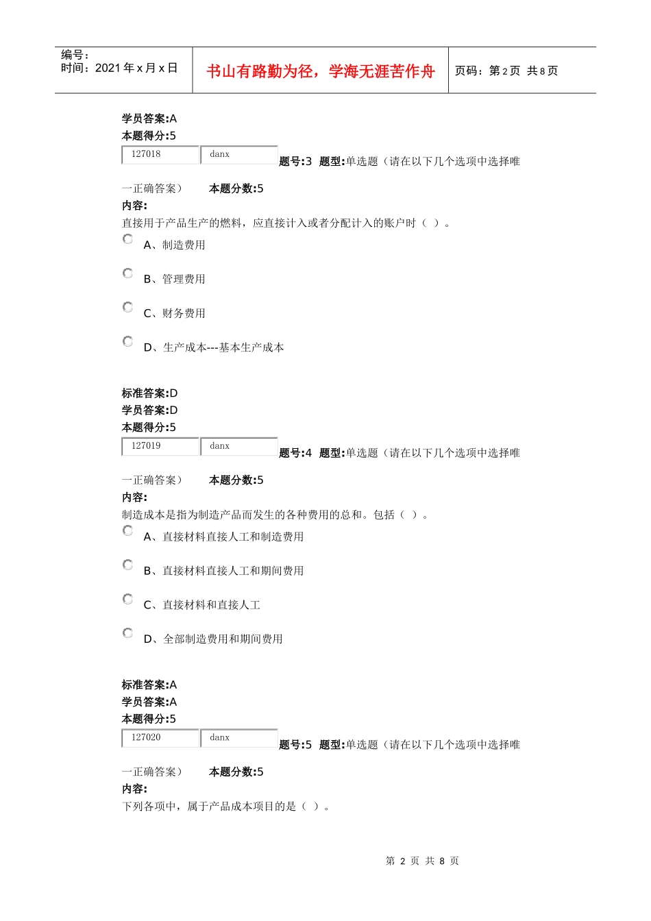 《成本会计》第一次作业_第2页