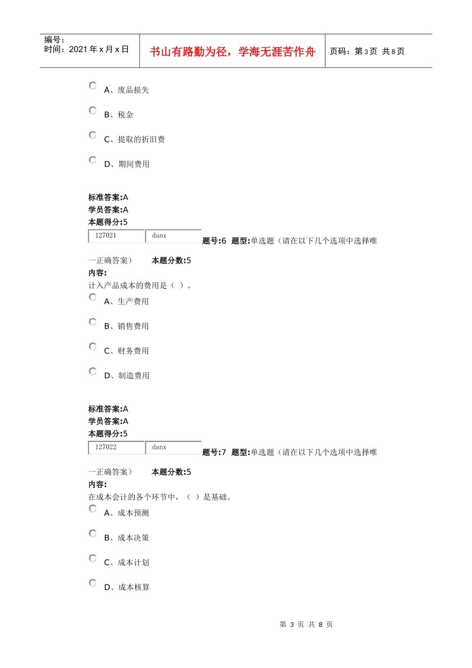 《成本会计》第一次作业_第3页
