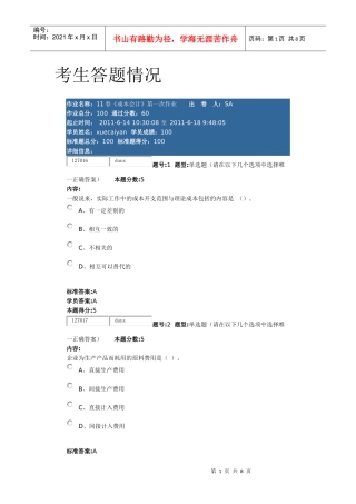 《成本会计》第一次作业