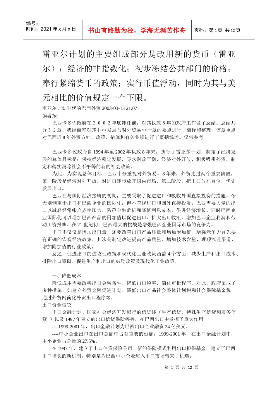 雷亚尔时代的巴西经济_第1页