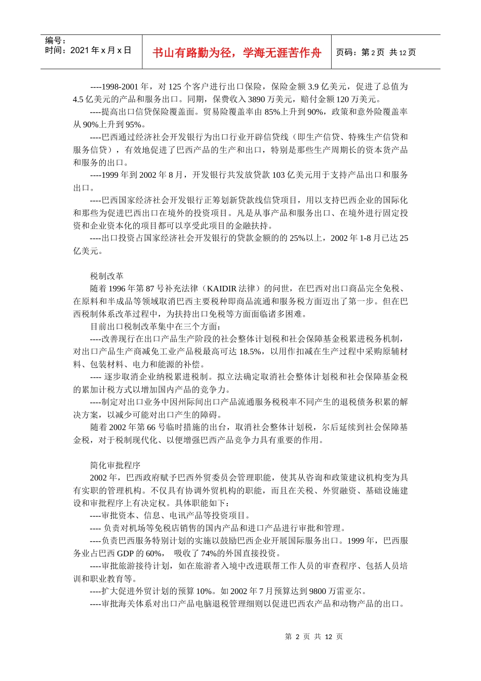 雷亚尔时代的巴西经济_第2页