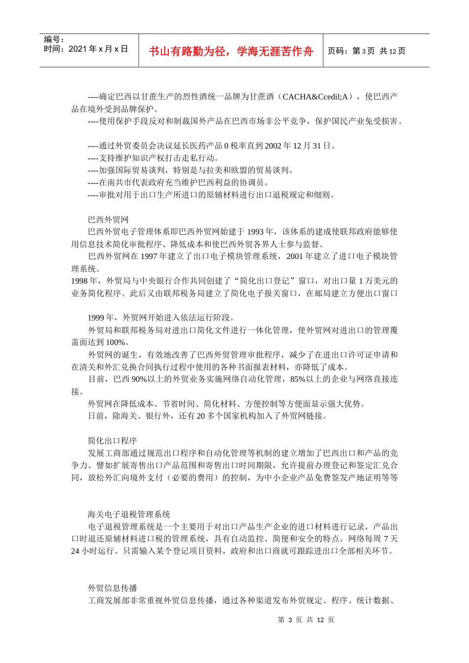 雷亚尔时代的巴西经济_第3页