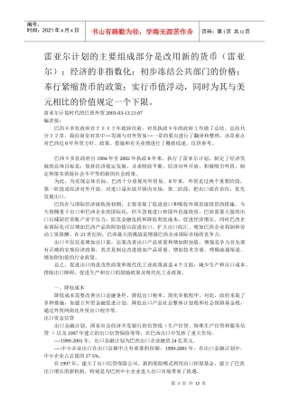 雷亚尔时代的巴西经济
