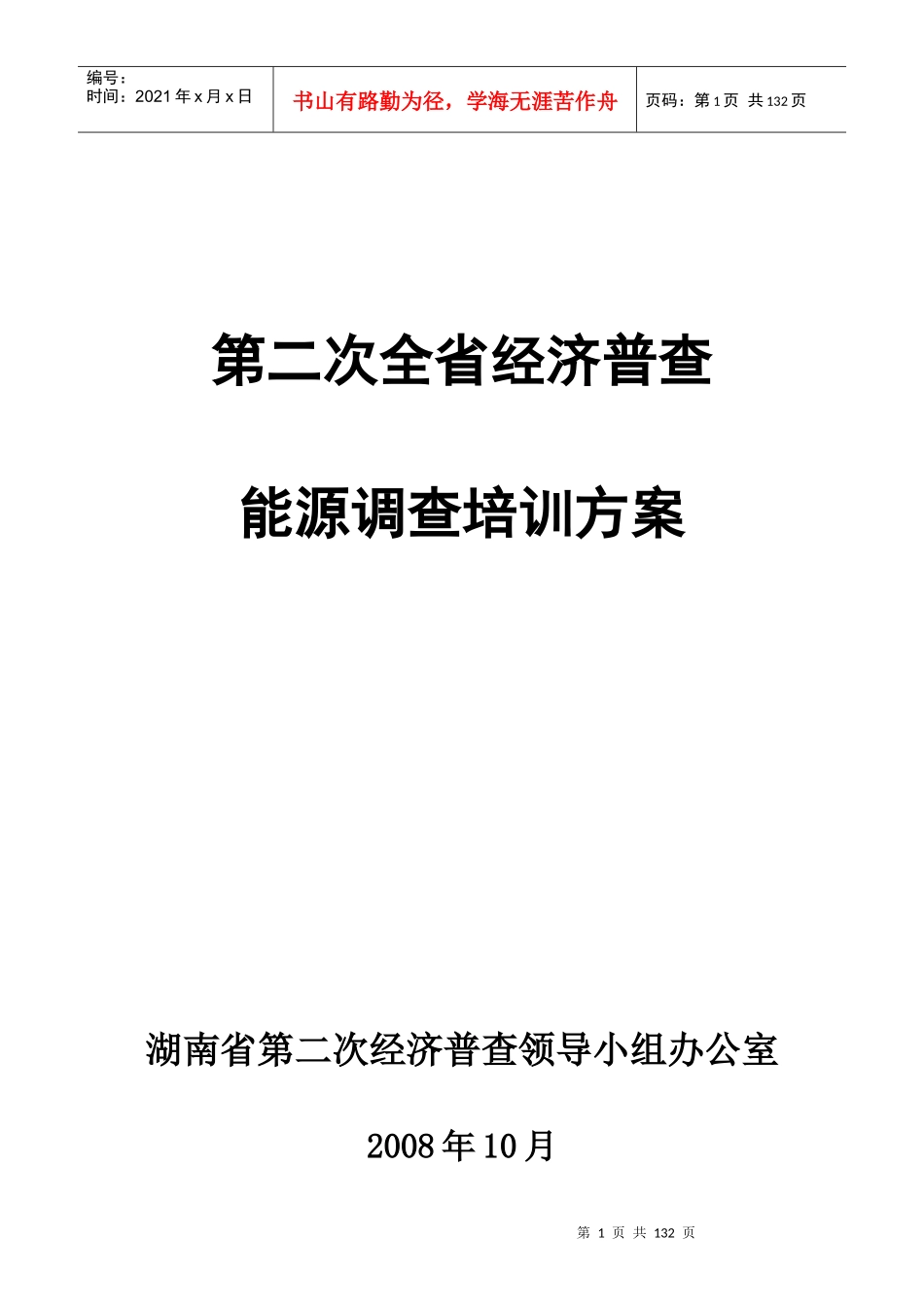 第二次全省经济普查_第1页