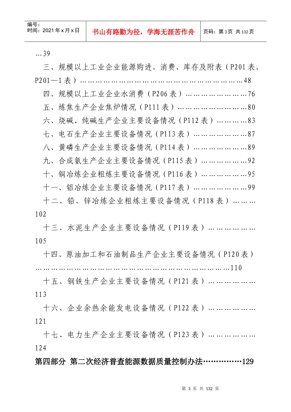 第二次全省经济普查_第3页