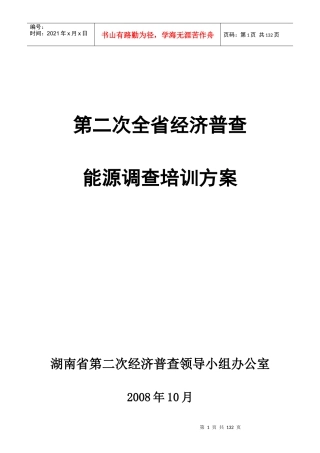 第二次全省经济普查