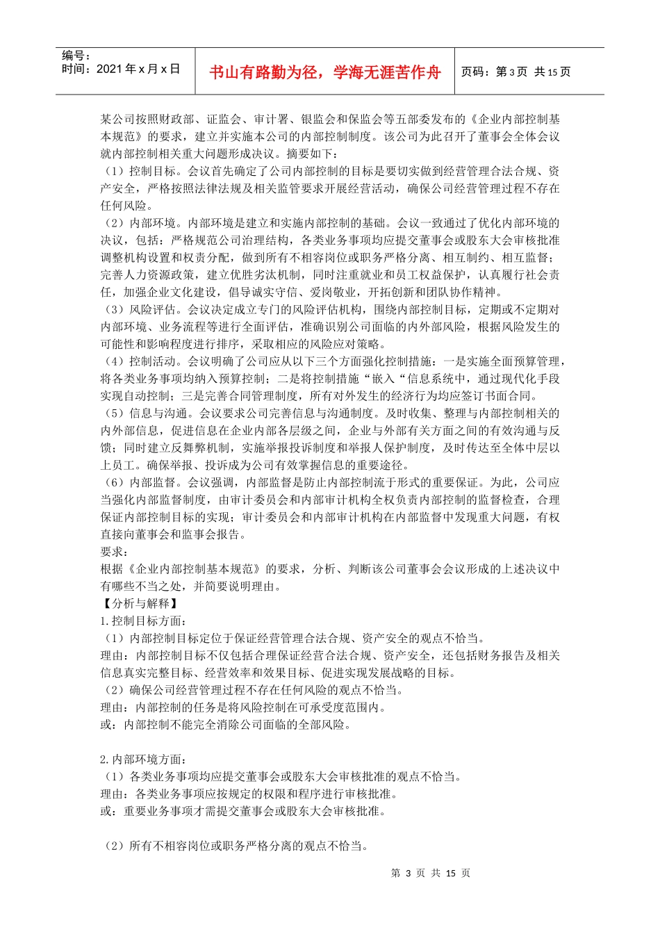 全国高级会计师资格考试真题及解析_第3页