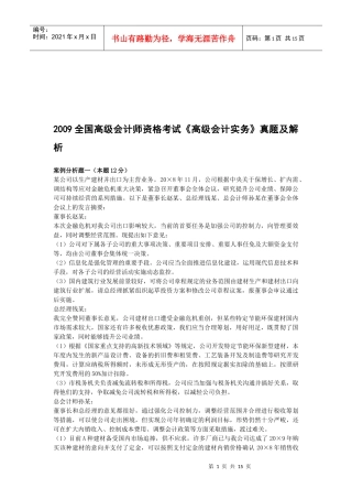 全国高级会计师资格考试真题及解析