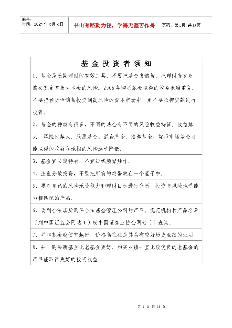 基金投资者教育手册_第2页