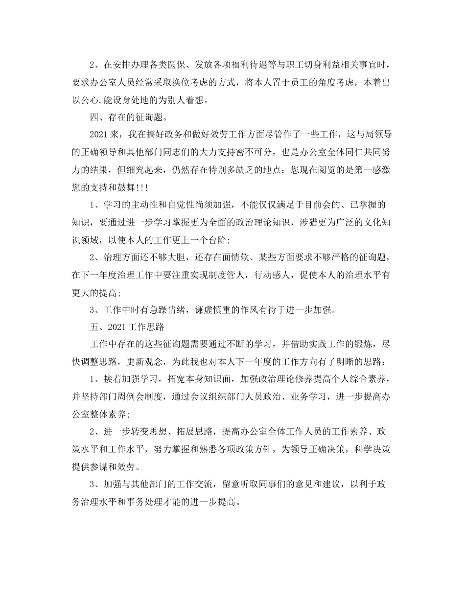 办公室工作参考总结办公室职员个人工作参考总结范文_第3页