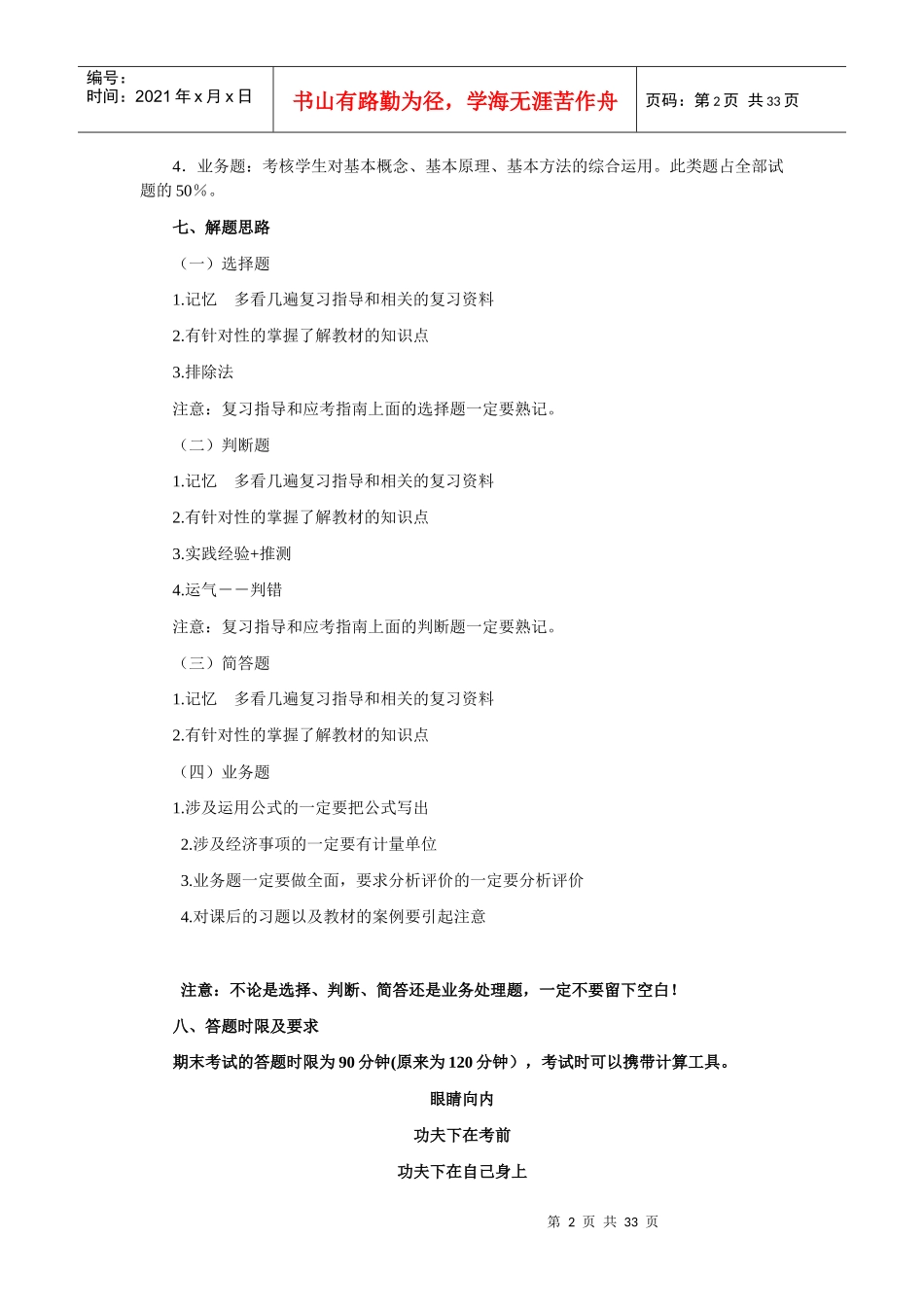 07春财务报表分析期末复习应考指南_第2页