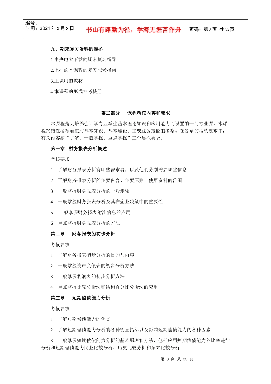 07春财务报表分析期末复习应考指南_第3页
