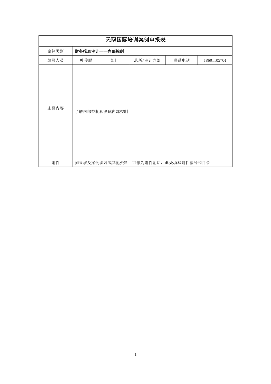 了解和测试内部控制_第1页