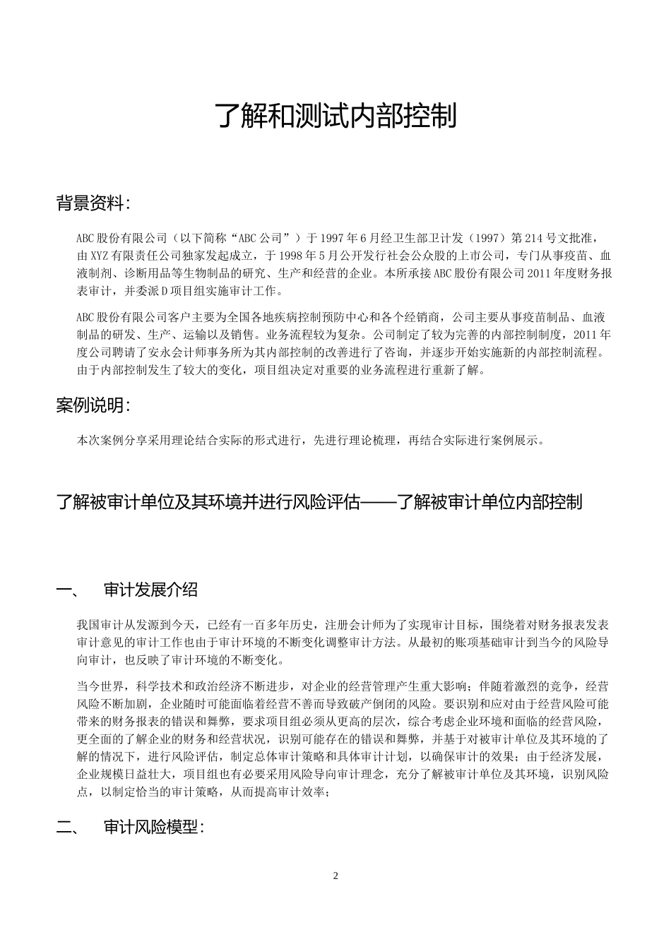 了解和测试内部控制_第2页