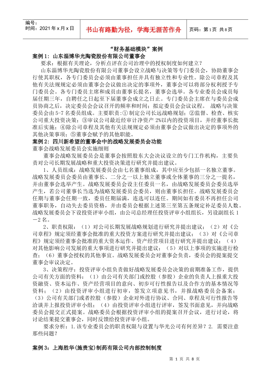 财务基础模块案例_第1页