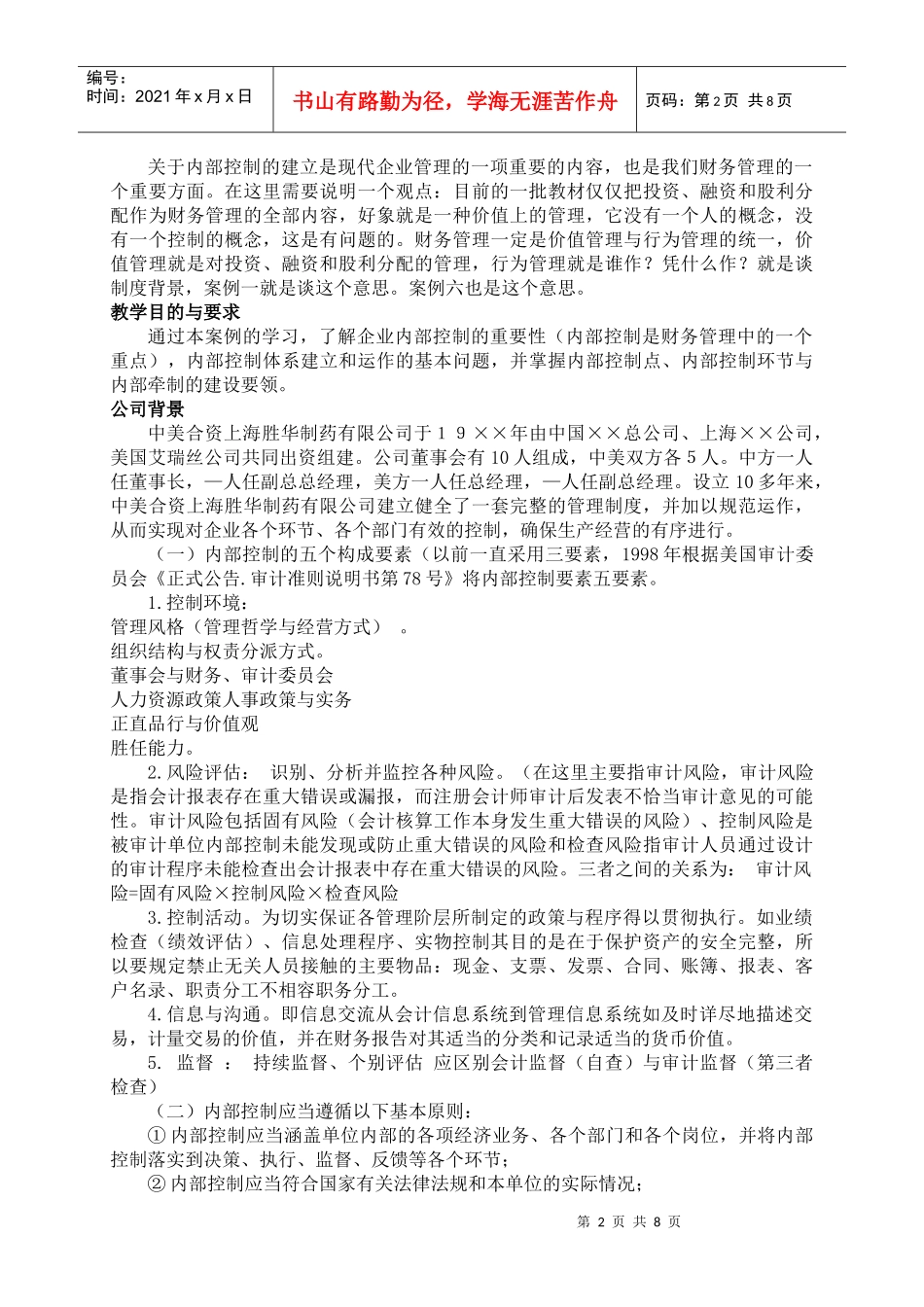 财务基础模块案例_第2页