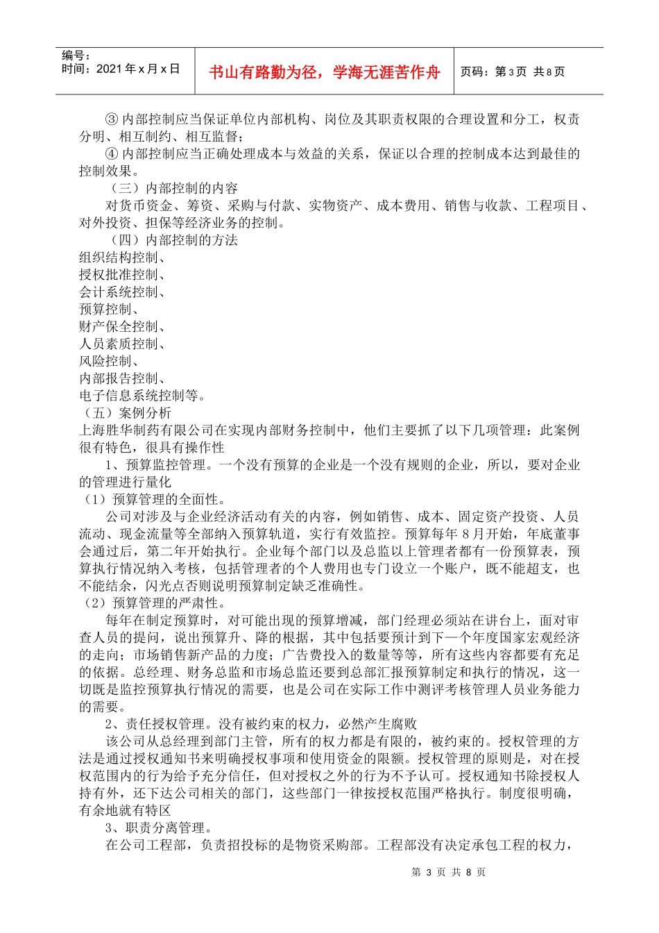 财务基础模块案例_第3页