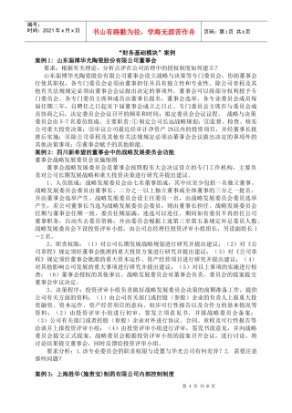 财务基础模块案例