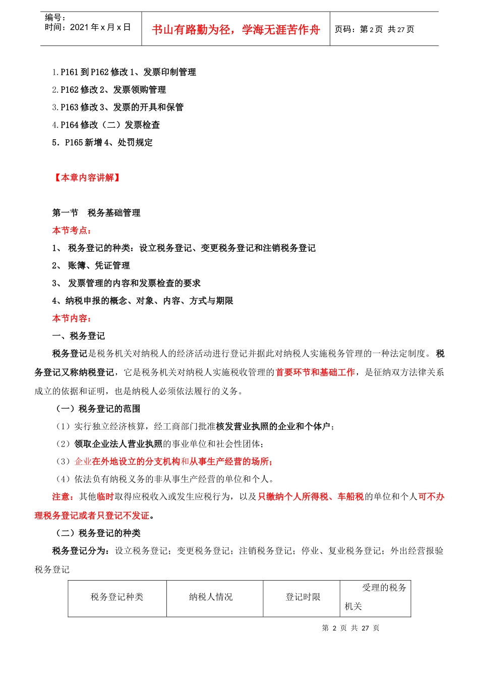 环球网校XXXX年中级经济师讲义-财政税收第7章_第2页