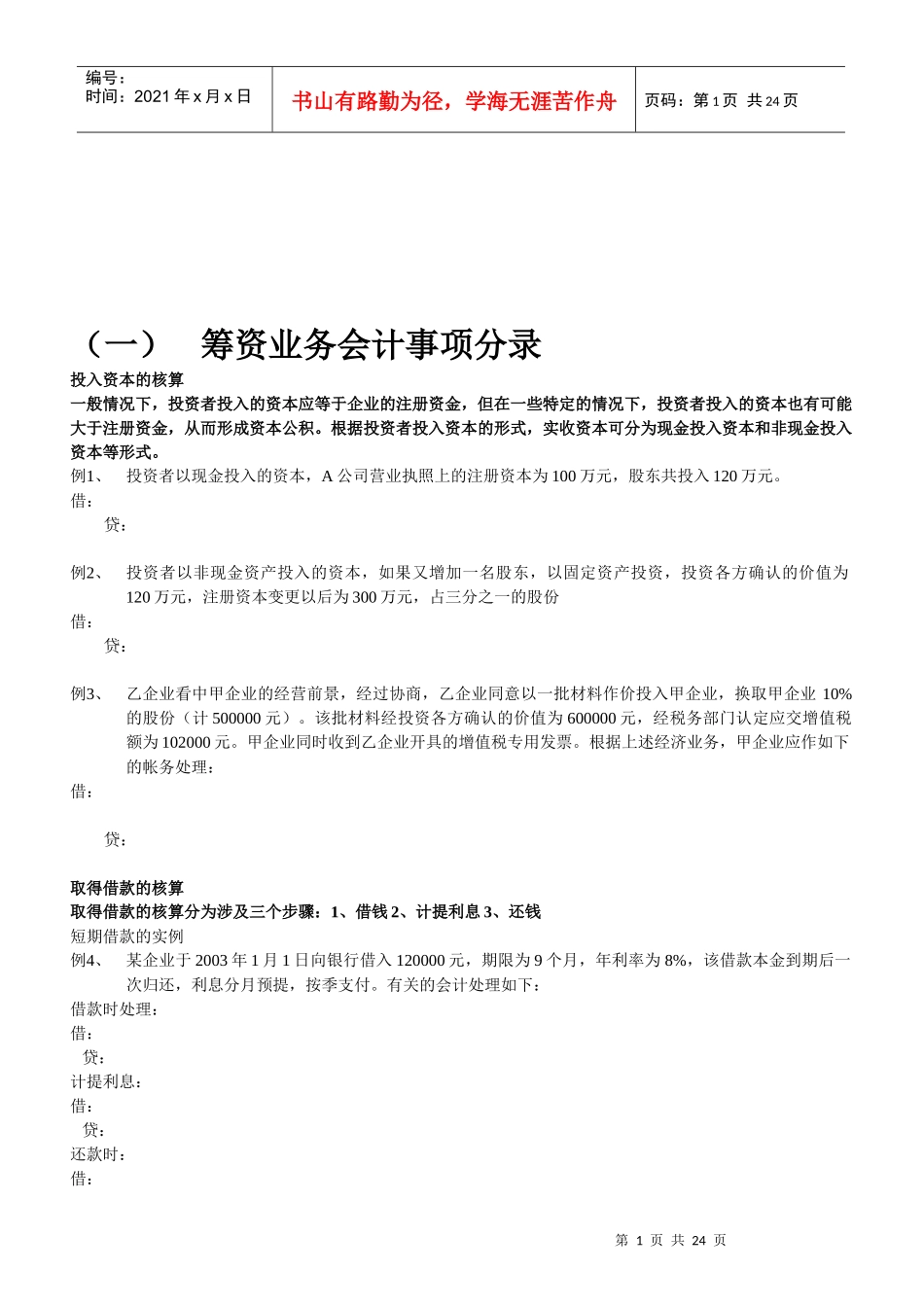 会计分录培训教材_第1页