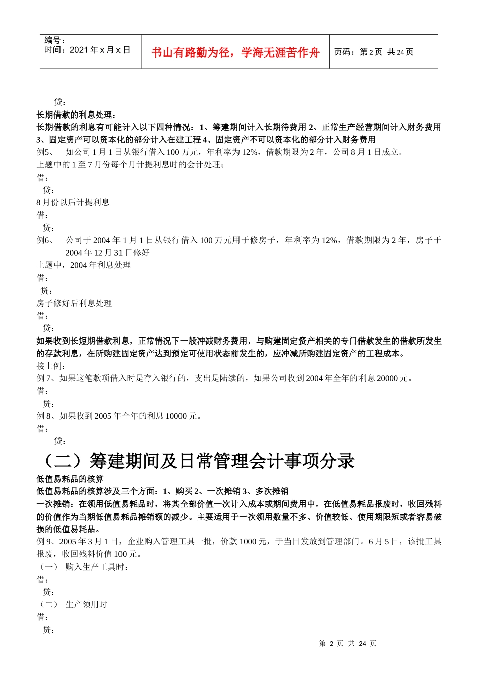 会计分录培训教材_第2页