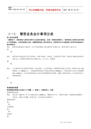 会计分录培训教材