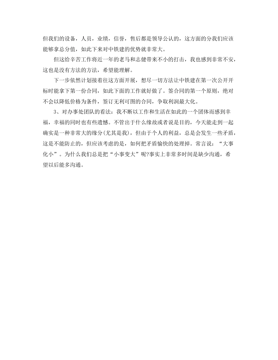 2021年度工作参考总结销售人员年度工作参考总结_第2页