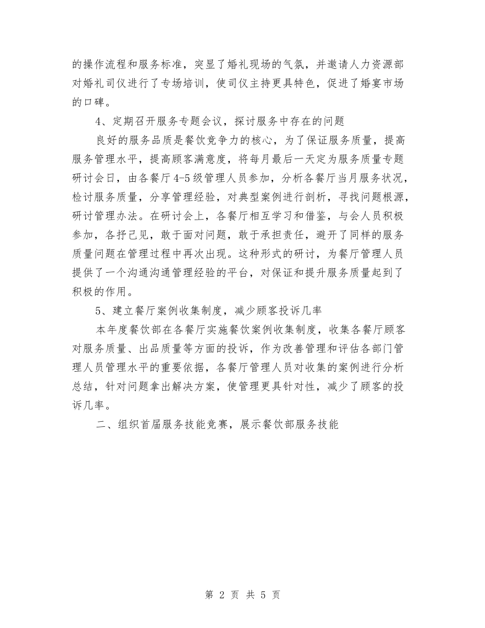 2024年高档餐厅服务营销计划与2024年高职审计工作计划例文汇编_第2页