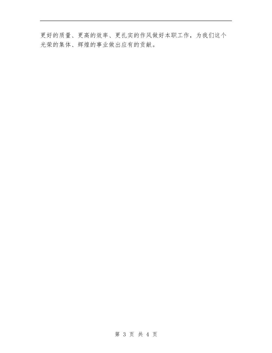 2024网页制作工程师试用期工作总结_第3页