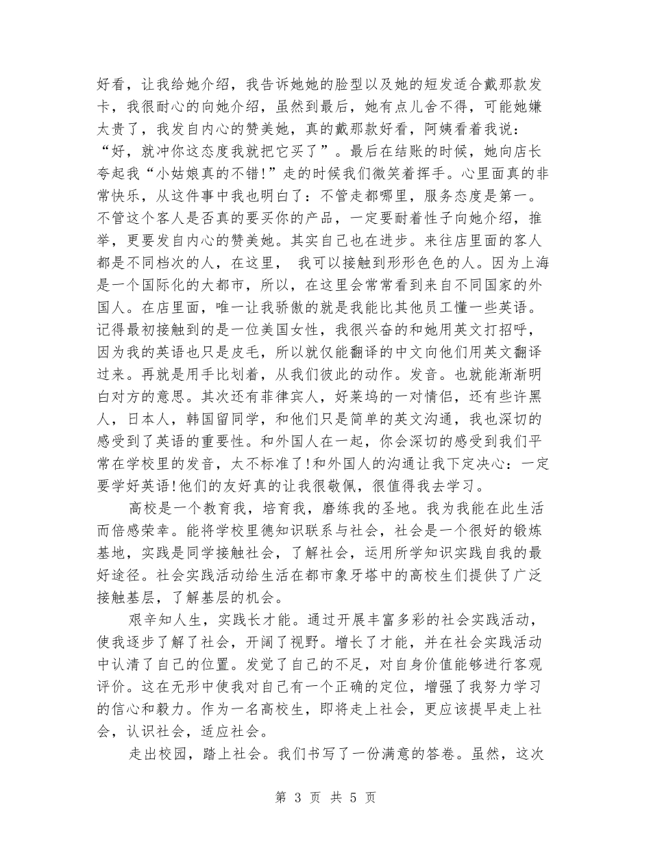 2024年寒假导购员实习报告_第3页
