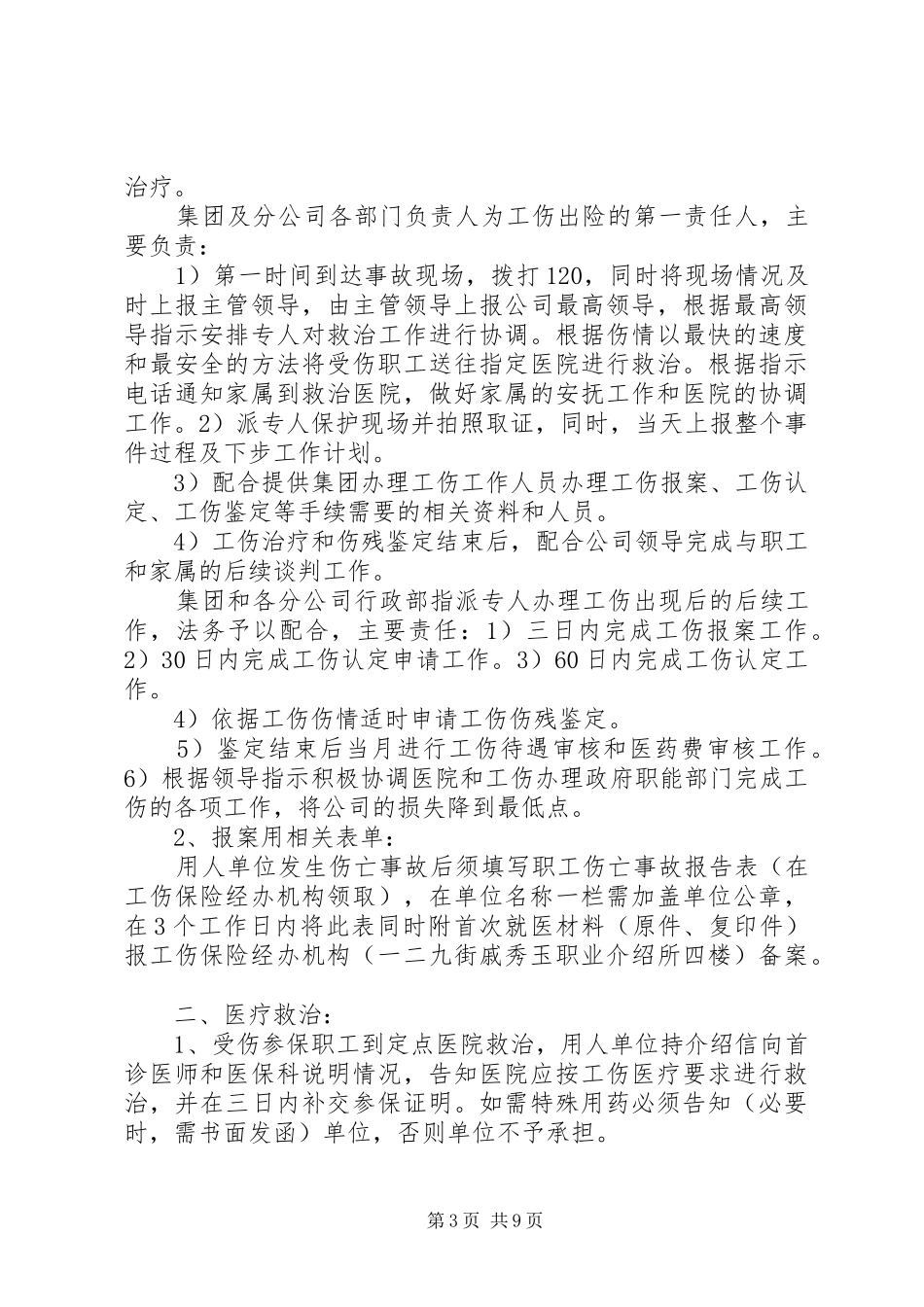 工伤事故报告(申请前报案)_第3页