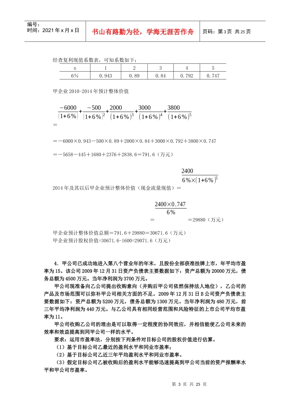 电大企业集团财务管理计算及分析题(期末复习)_第3页