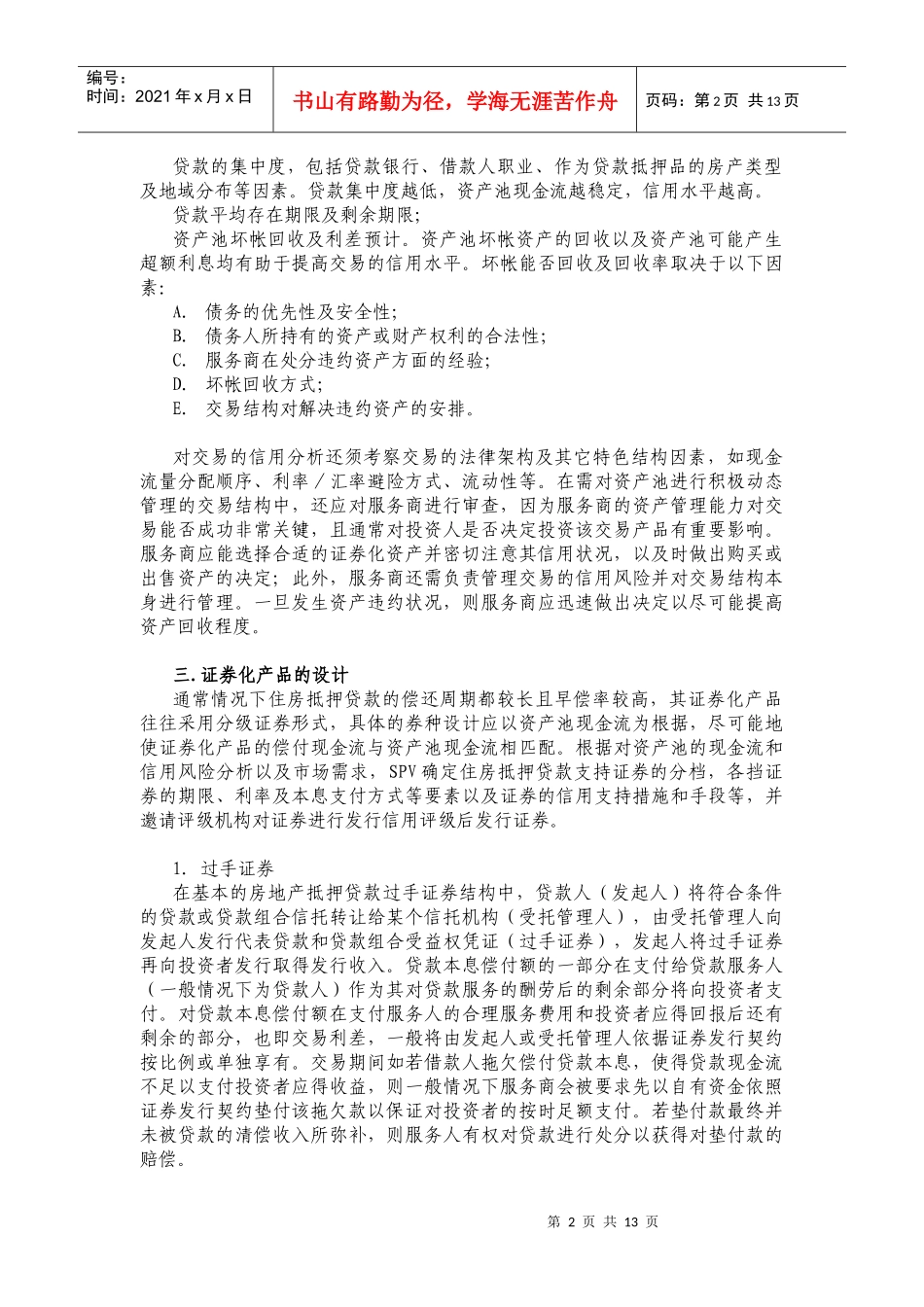 住房抵押贷款证券化_第2页