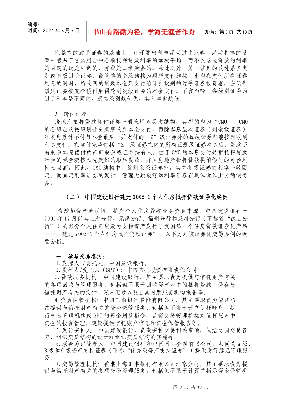 住房抵押贷款证券化_第3页